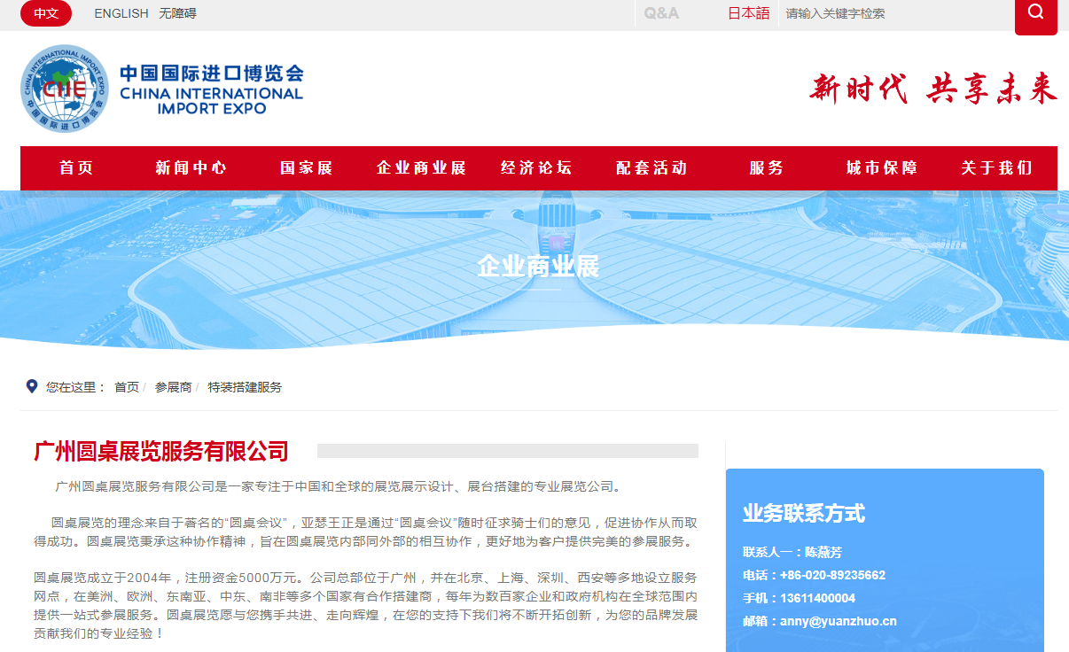 進博會搭建資質