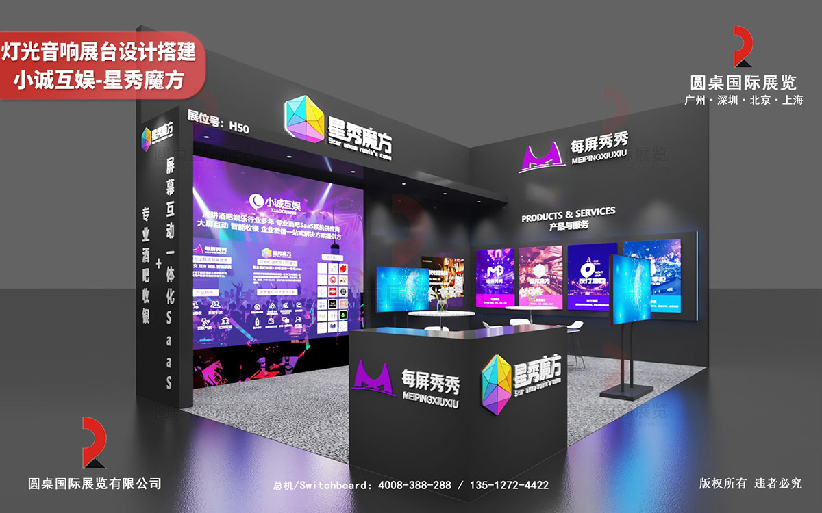 深圳展台設計搭建方案