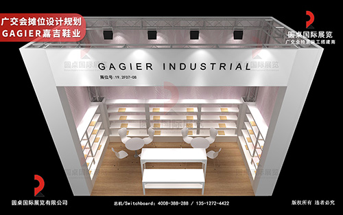 廣交會攤位設計規劃-GAGIER嘉吉鞋業