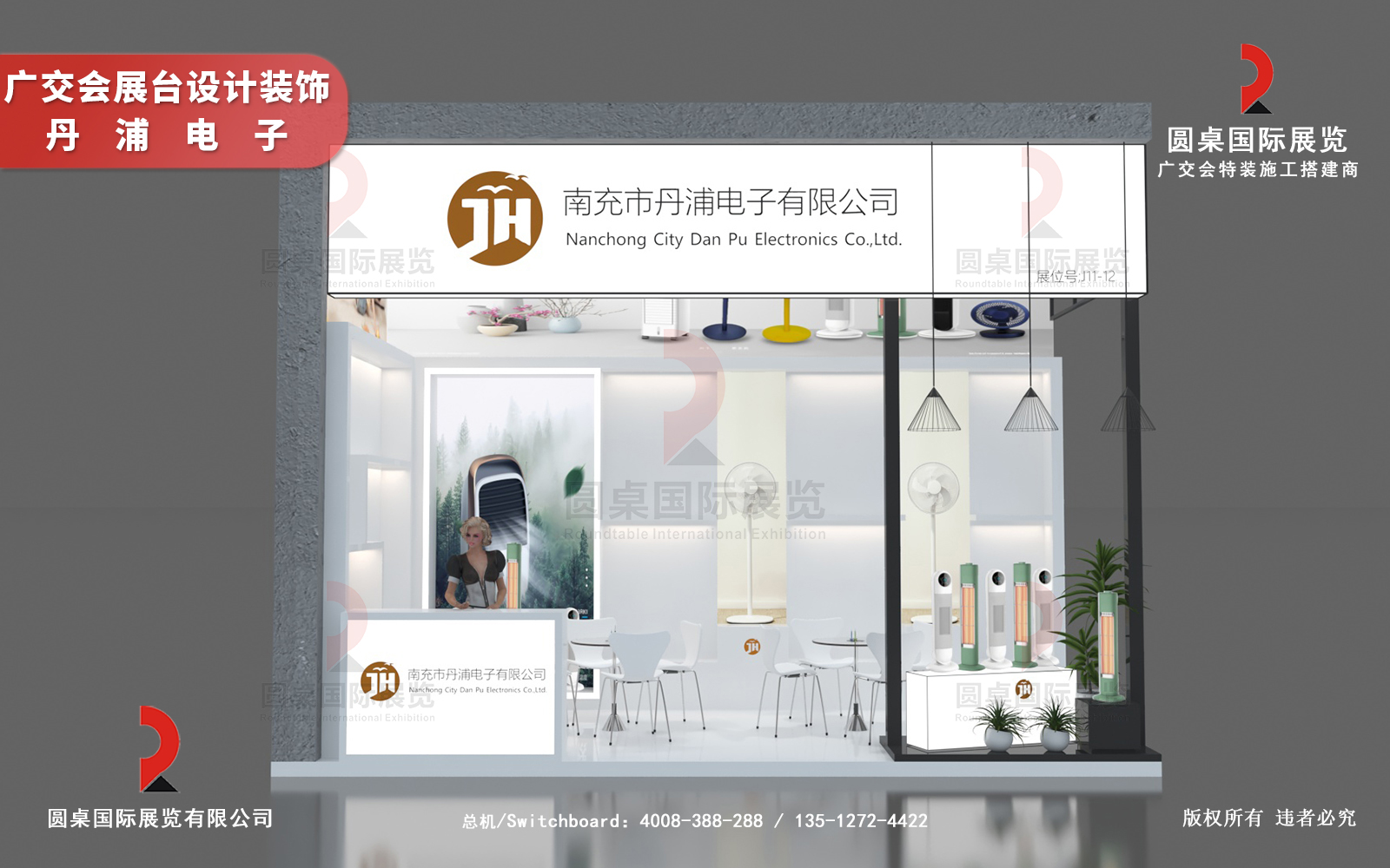 廣交會展台設計裝飾圖片