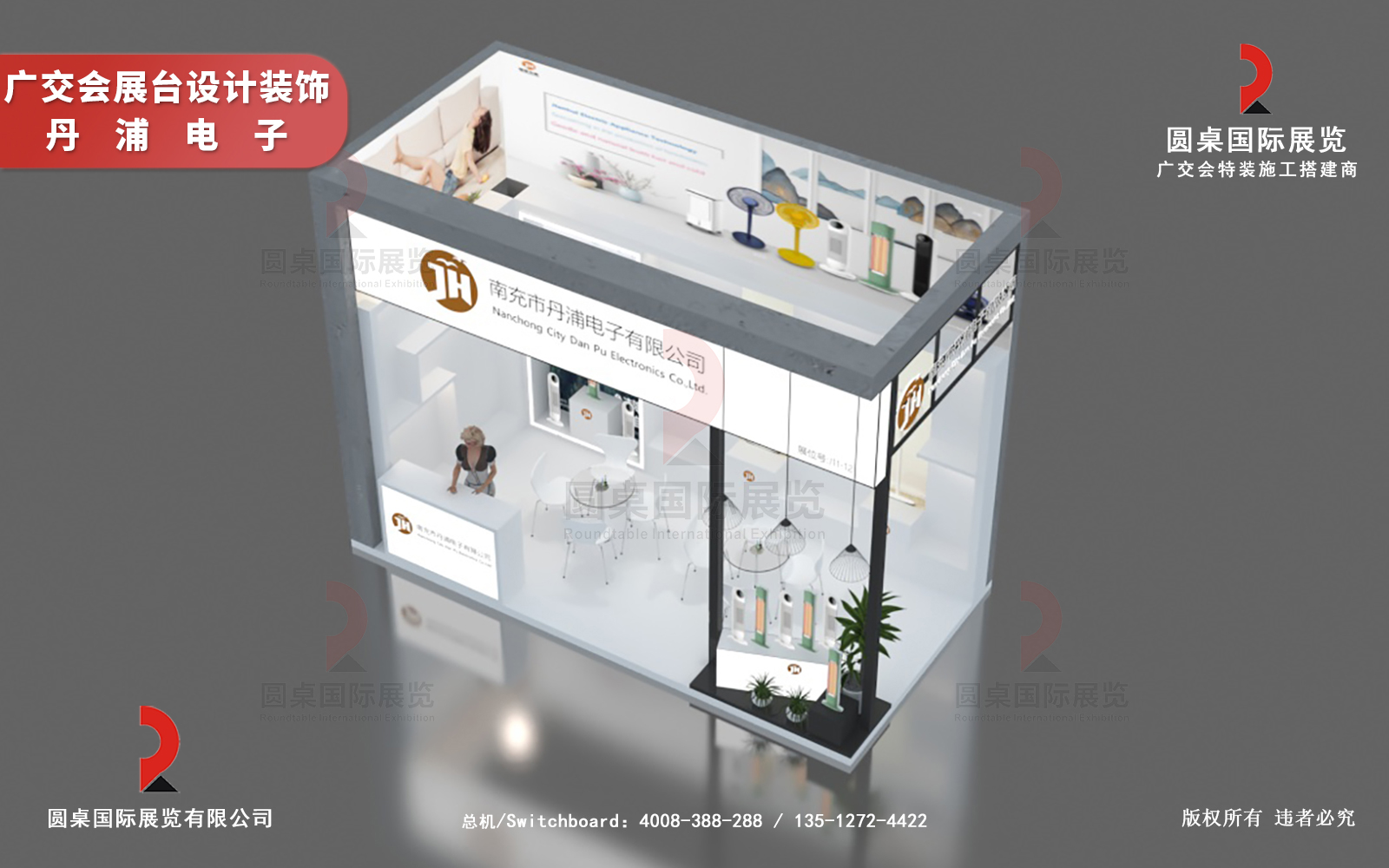 廣交會展台設計裝飾圖片