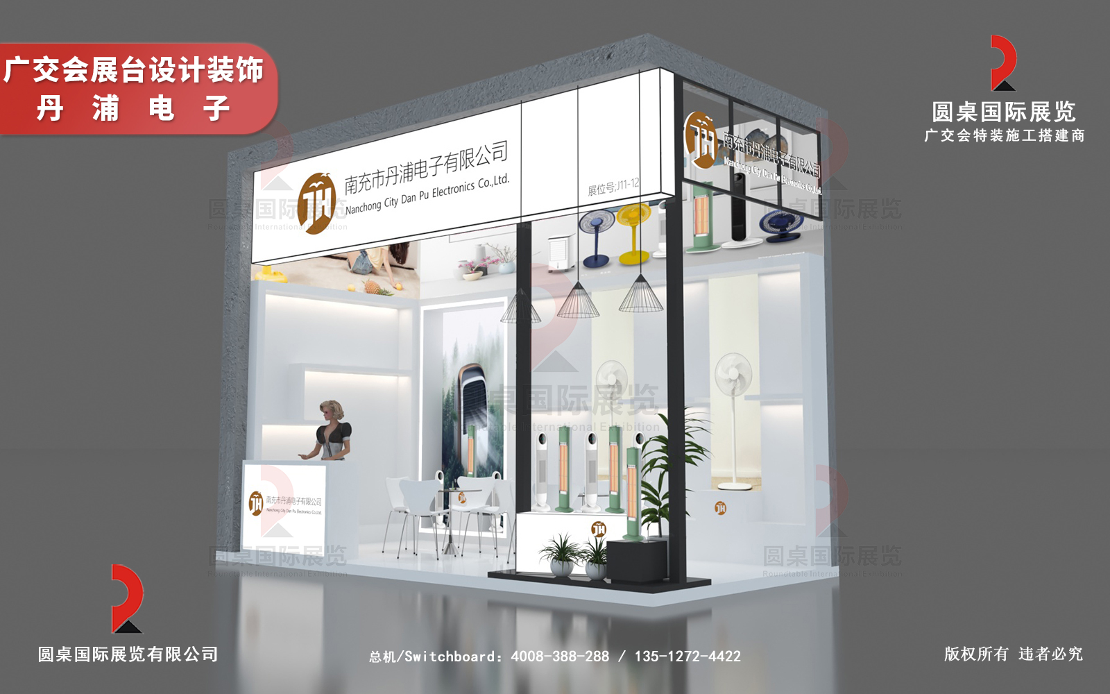 廣交會展台設計裝飾圖片