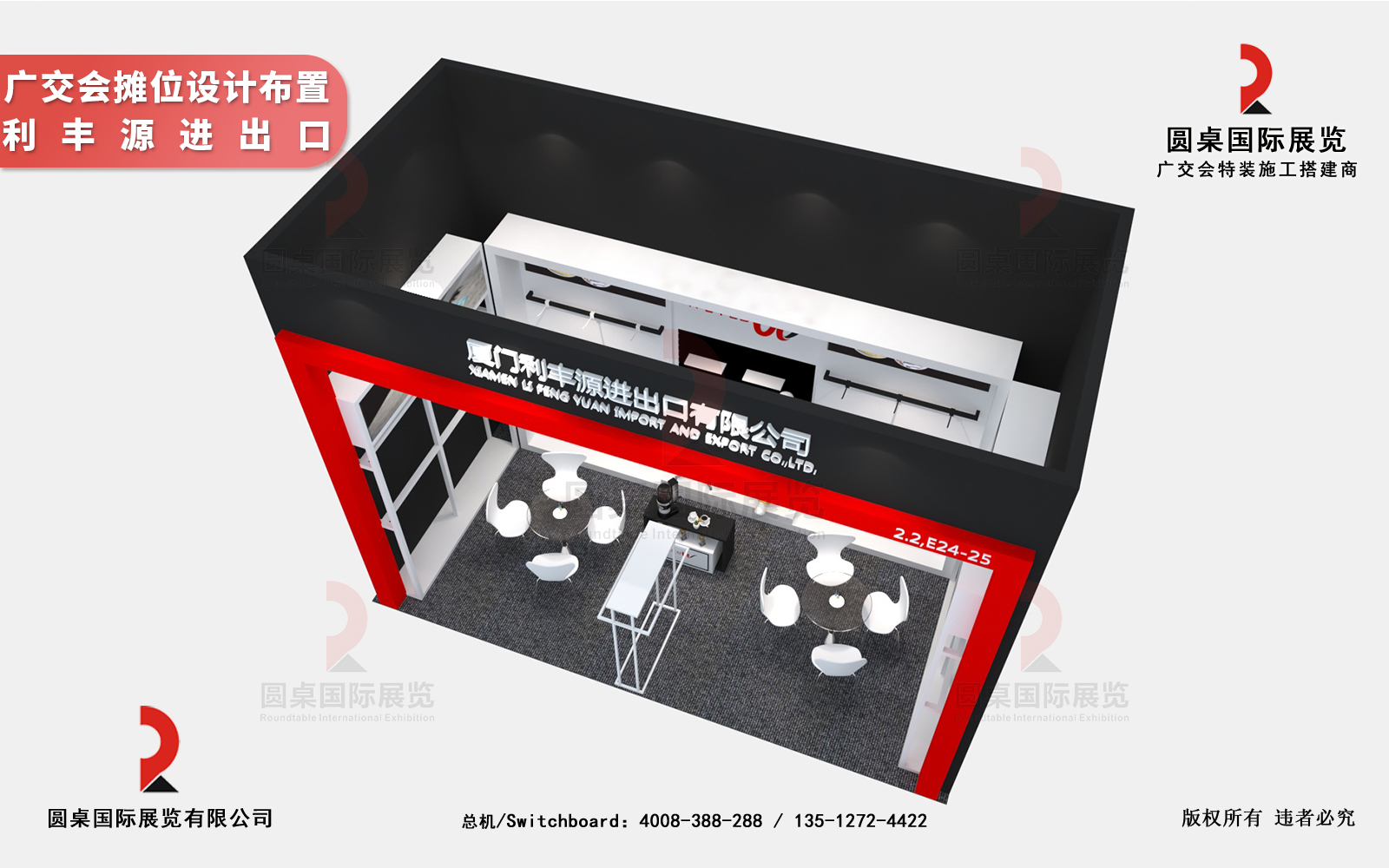 廣交會展台設計布置圖片