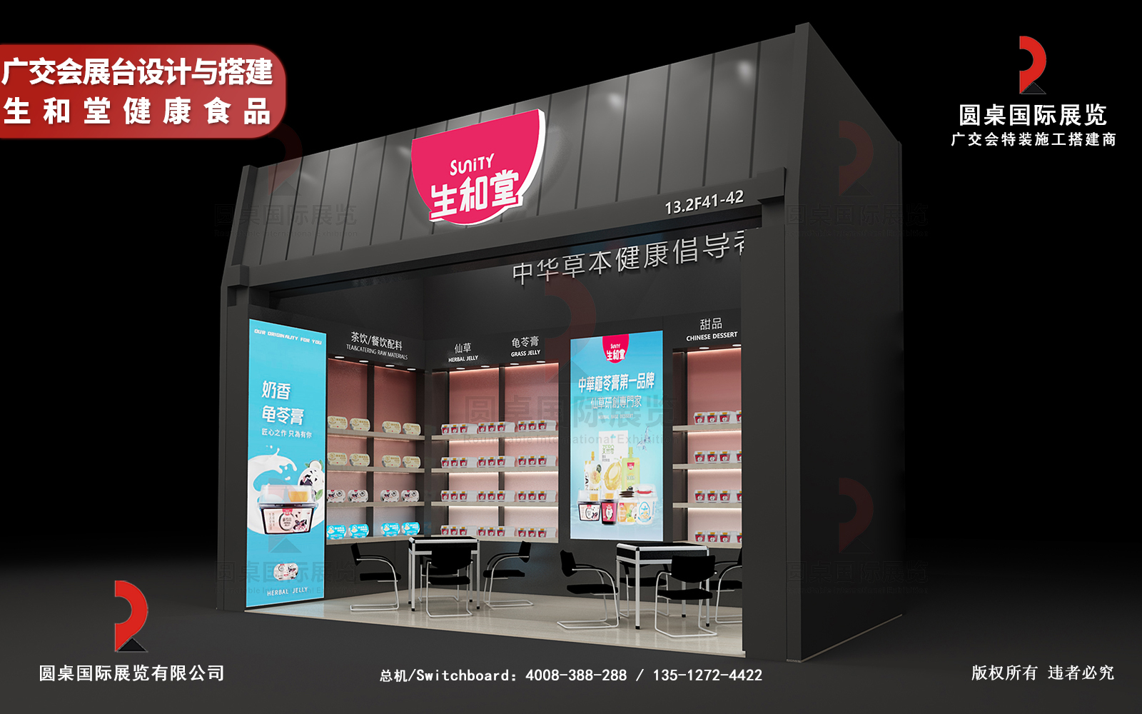 廣交會展台設計與搭建方案