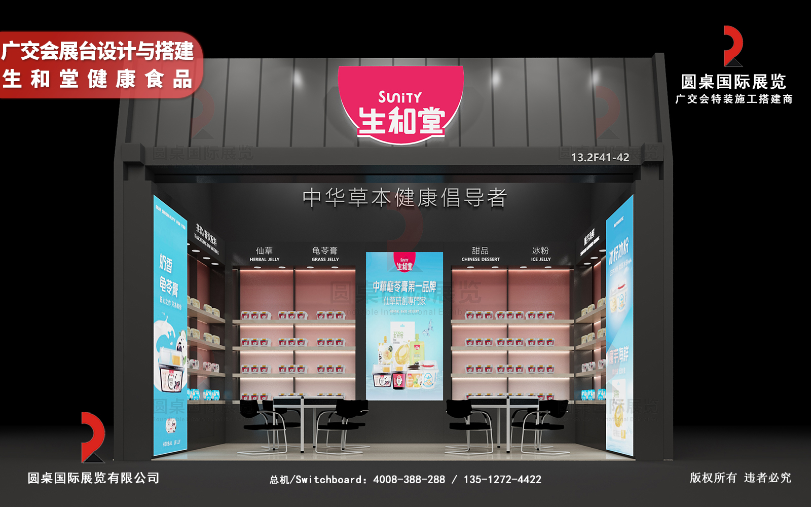 廣交會展台設計與搭建方案