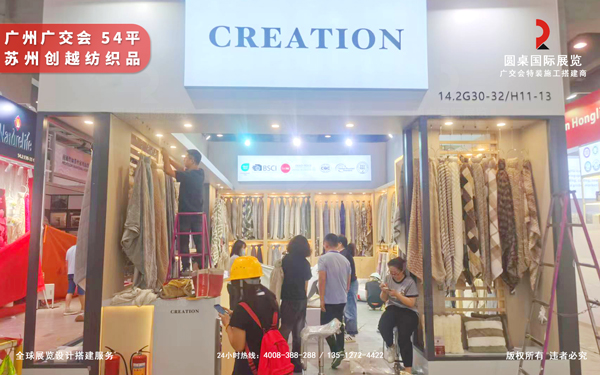 廣交會展位搭建-蘇州創越紡織品