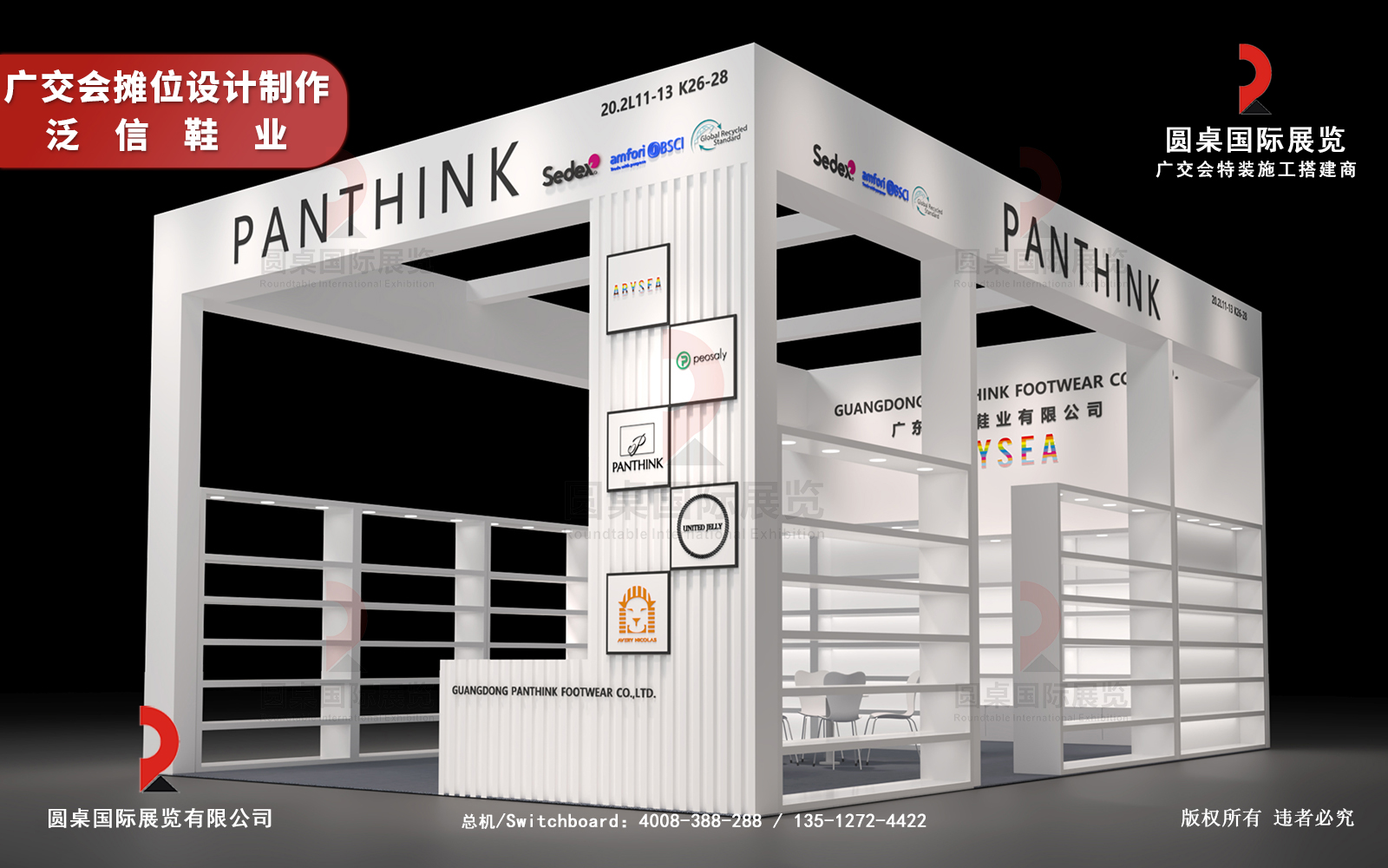廣交會攤位設計製作方案
