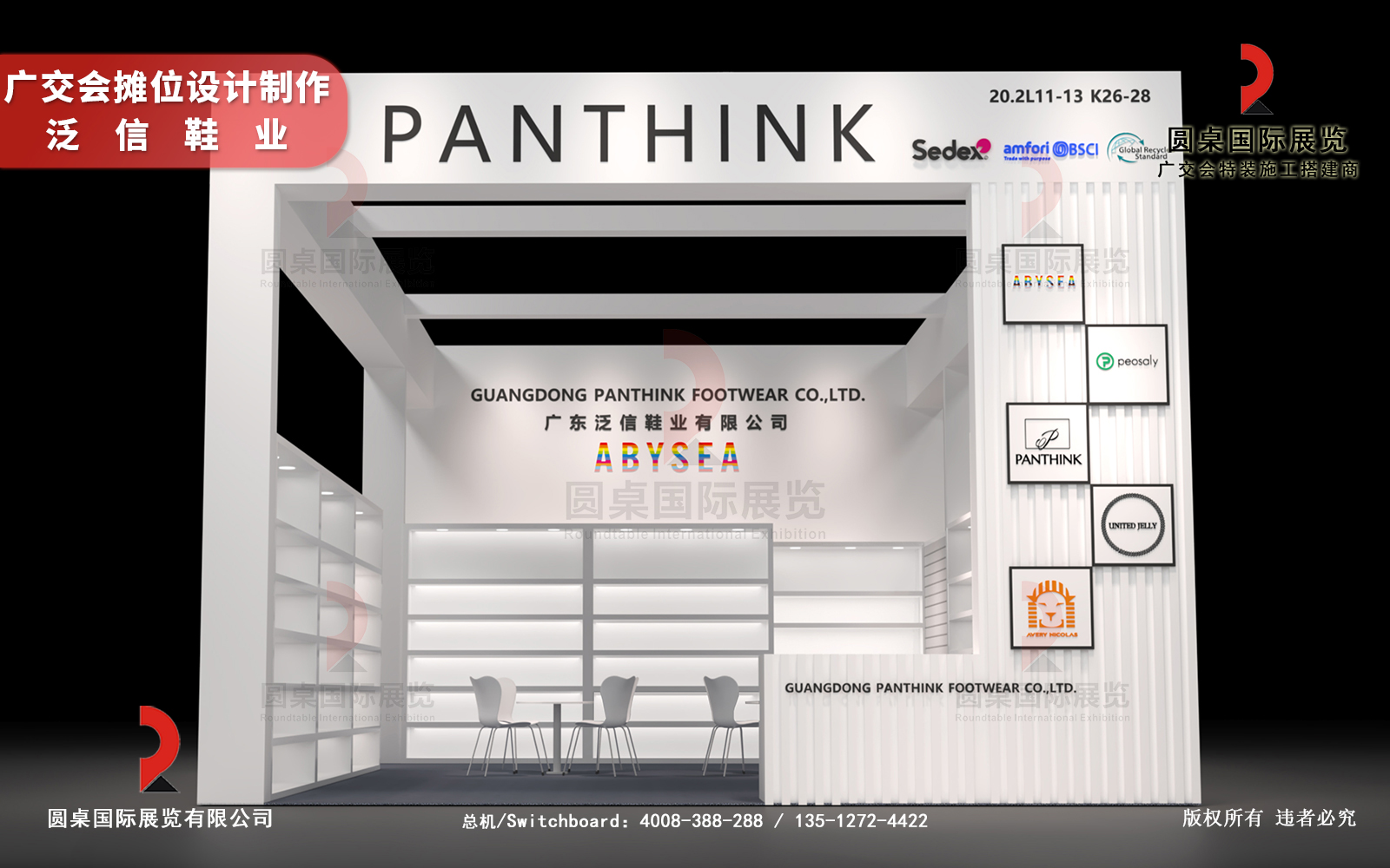 廣交會攤位設計製作方案