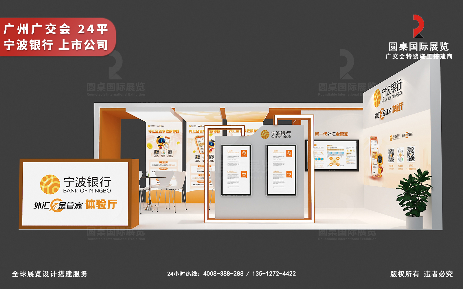 廣交會攤位設計裝修效果圖片