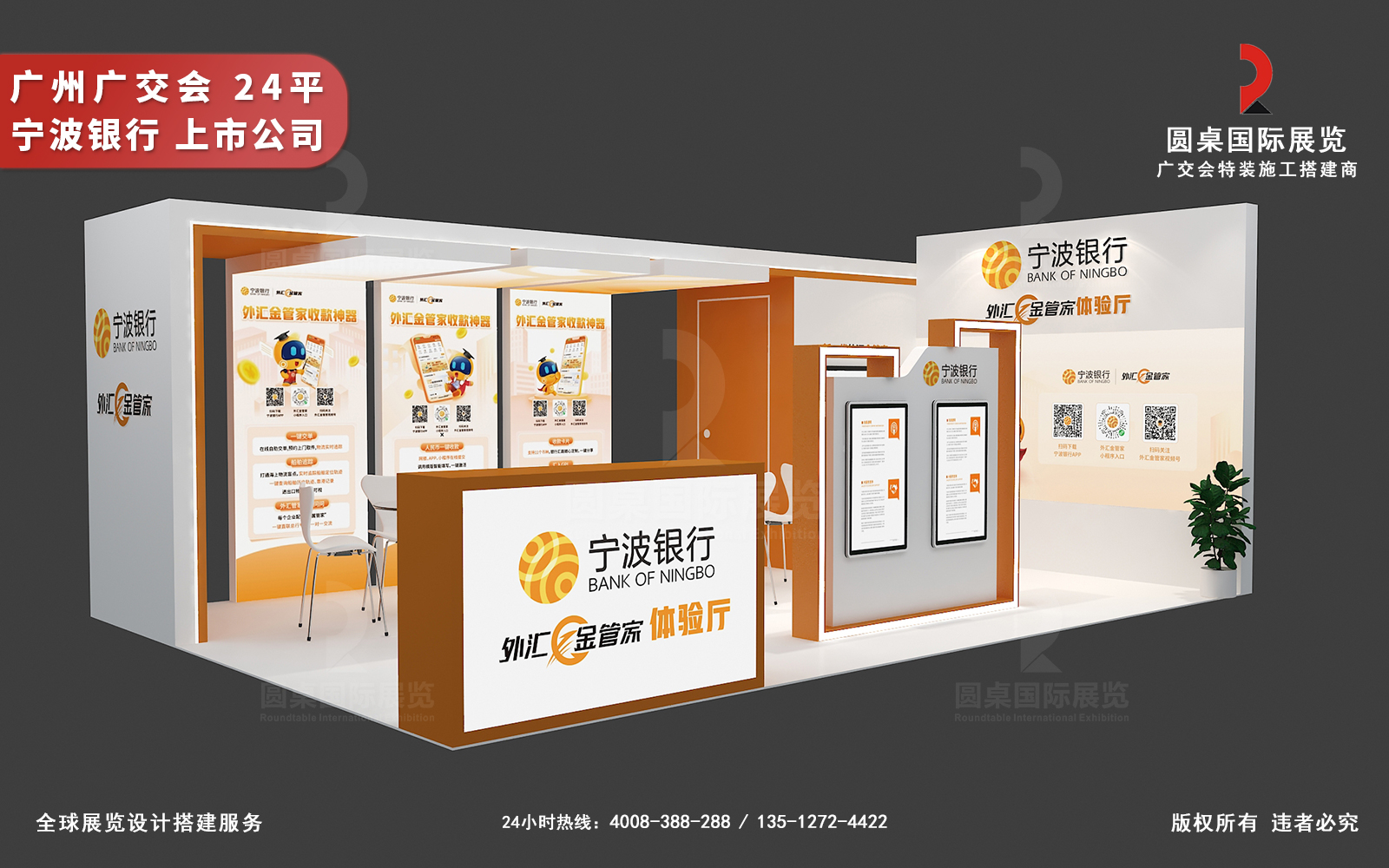 廣交會攤位設計裝修效果圖片