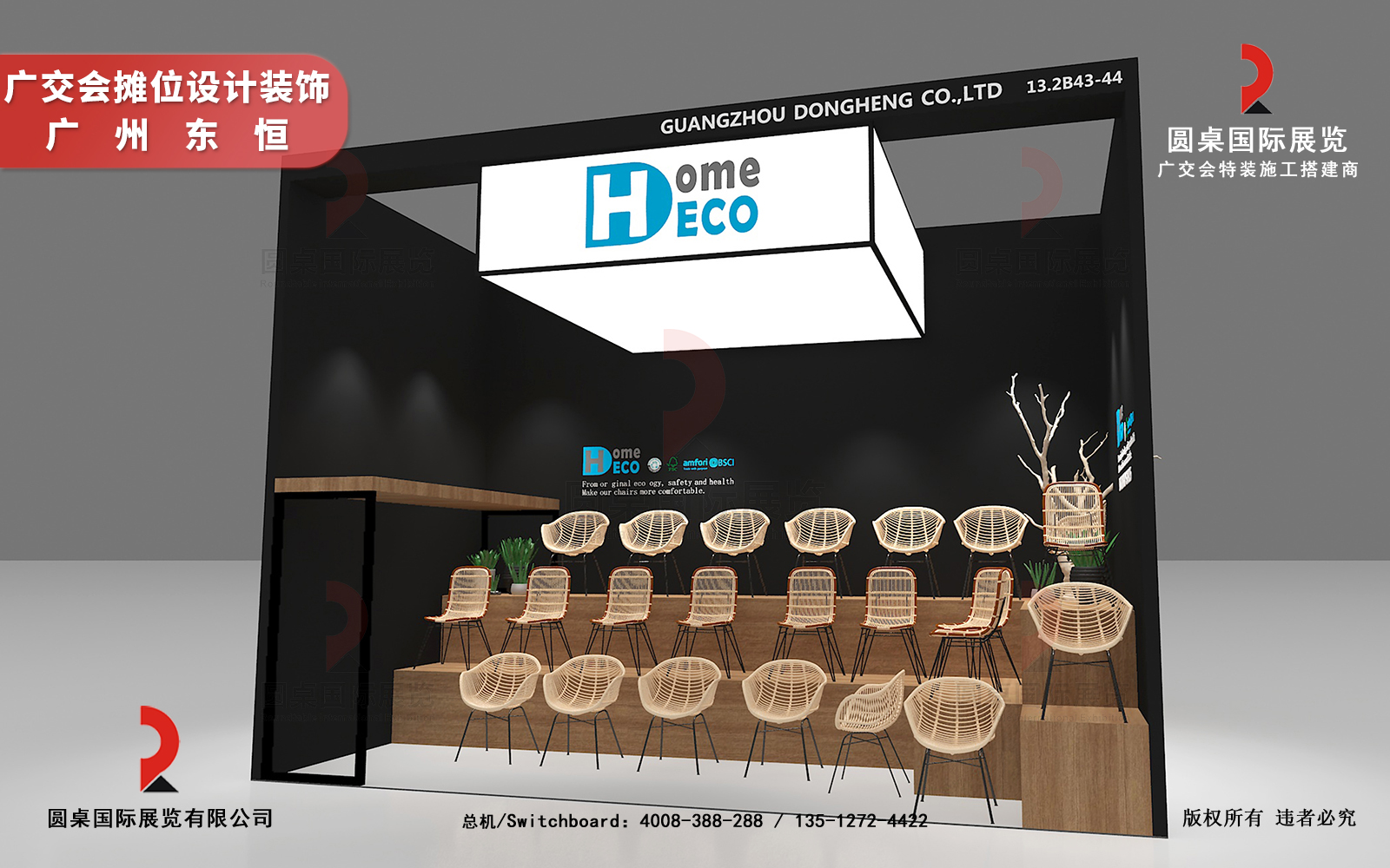 廣交會攤位設計裝飾效果圖片