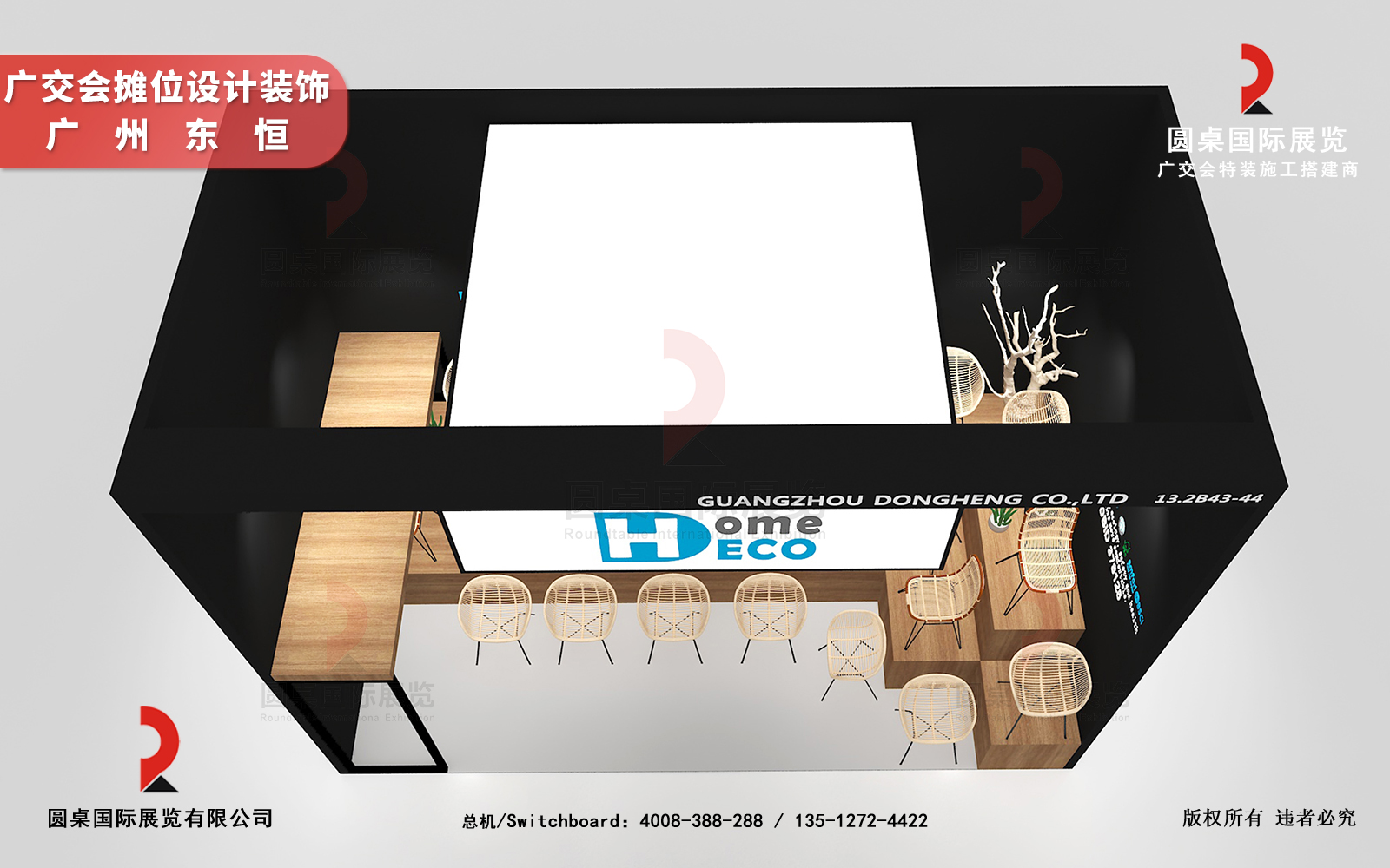 廣交會攤位設計裝飾效果圖片