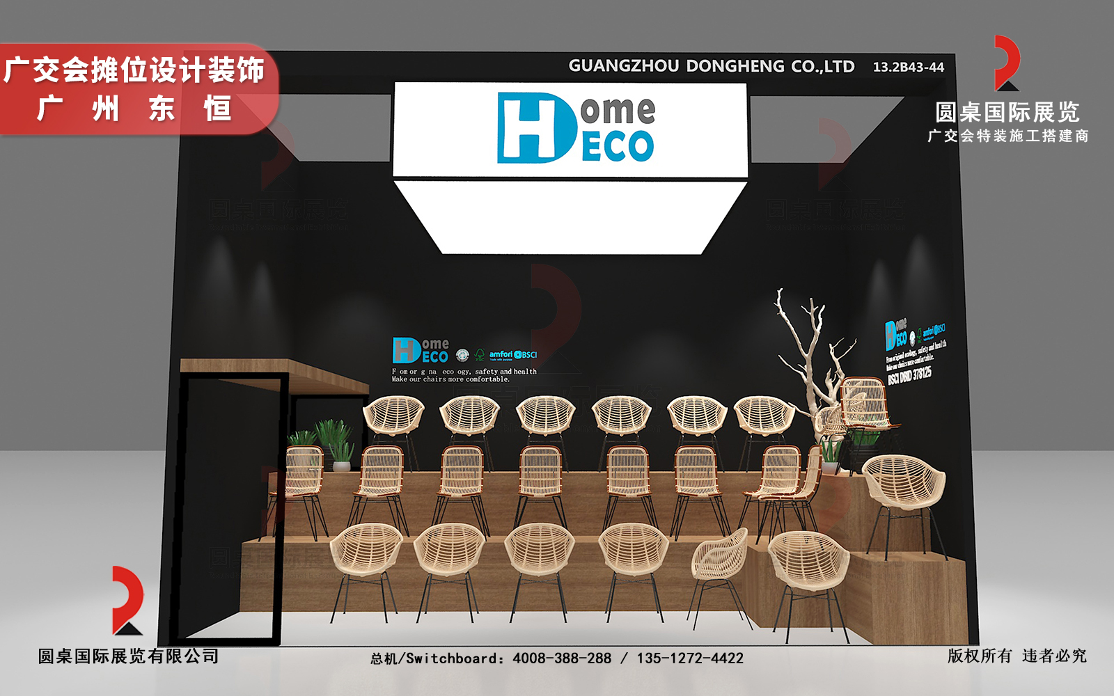 廣交會攤位設計裝飾效果圖片