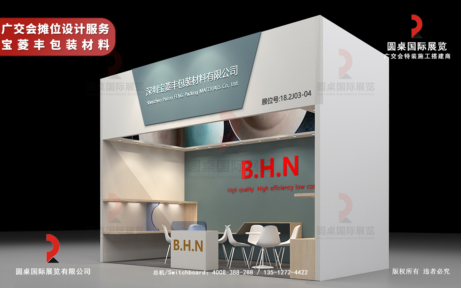 廣交會攤位設計服務方案