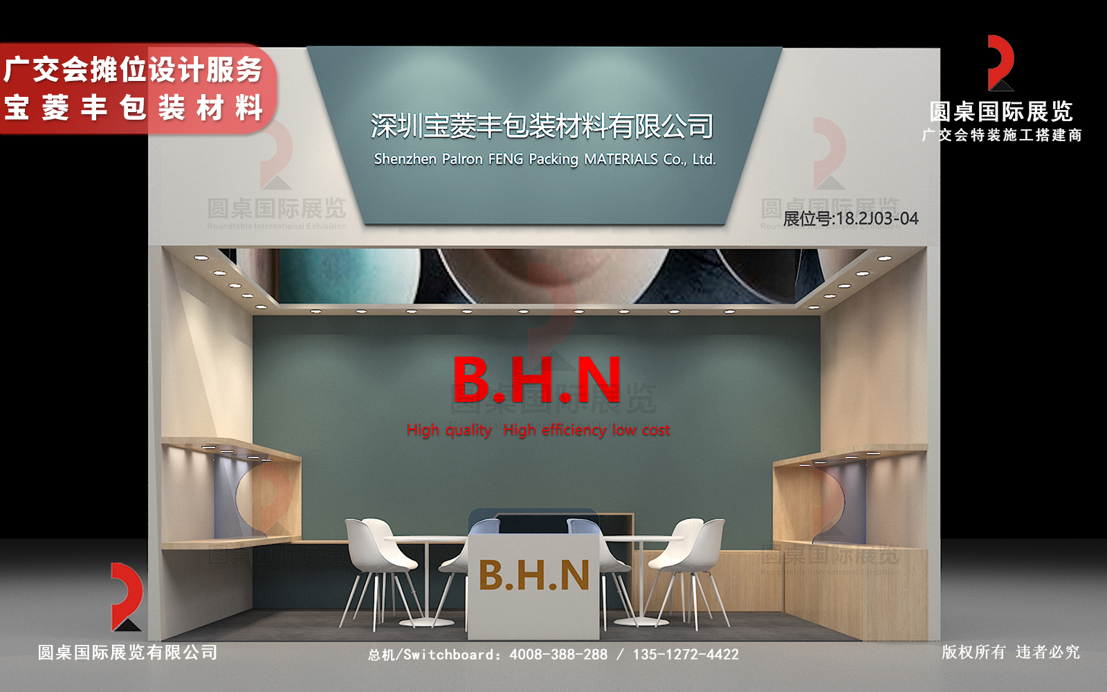 廣交會攤位設計服務方案