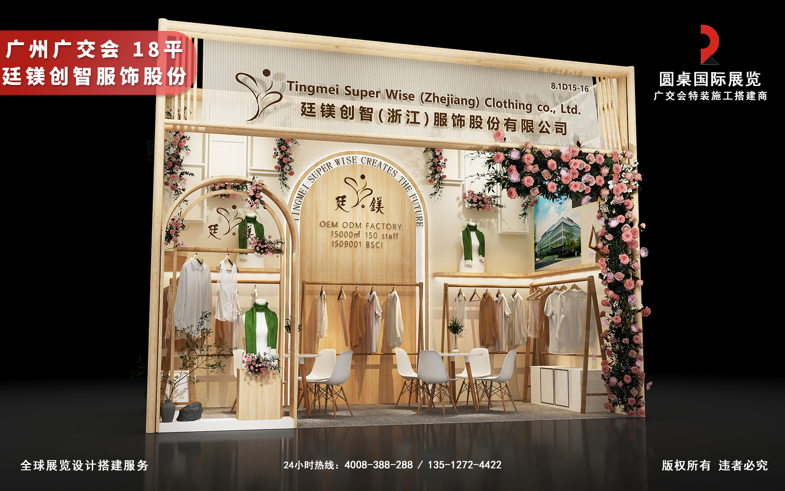 廣交會攤位設計與搭建方案