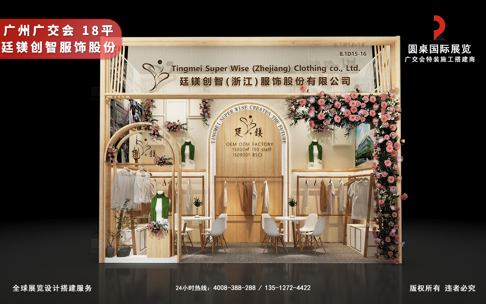 廣交會攤位設計與搭建方案