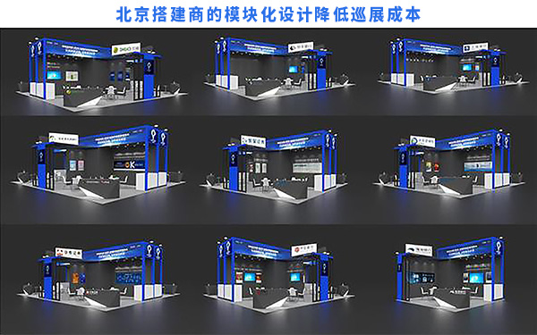 北京搭建商的模塊化設計是如何降低巡展成本？