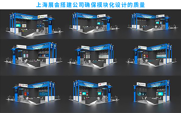 上海展會搭建公司如何確保模塊化設計的質量？